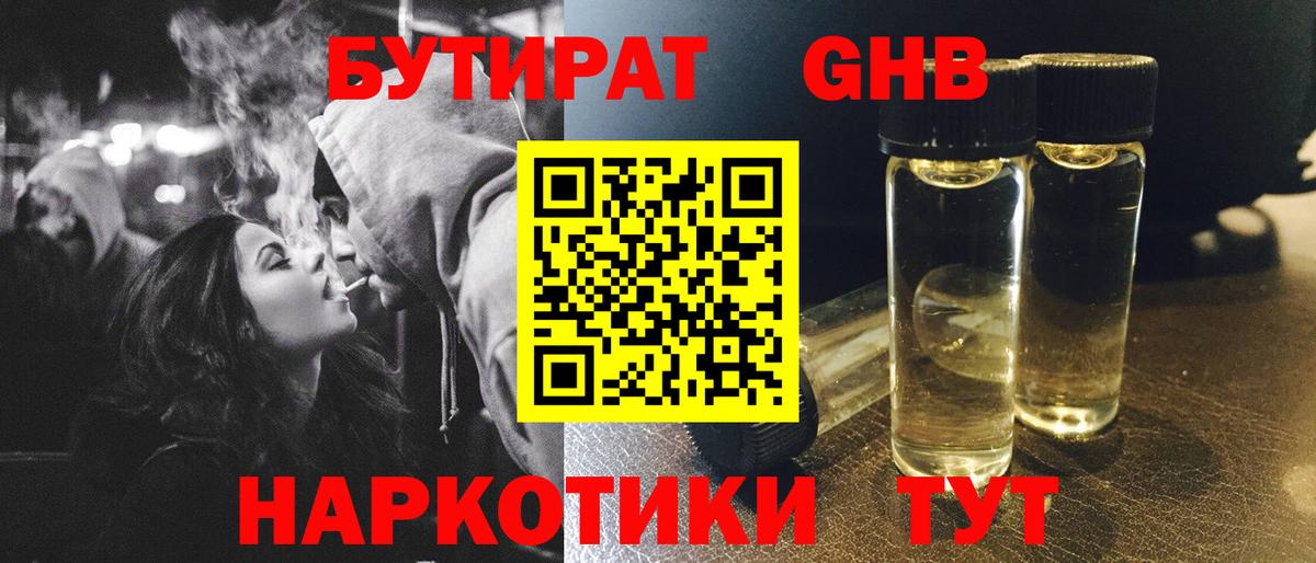 Бутират BDO 33%  БУТИРАТ  Майкоп  Вход с VPN 