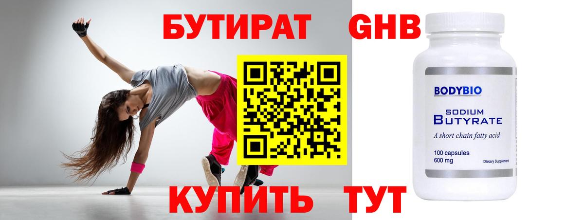 БУТИРАТ BDO Майкоп