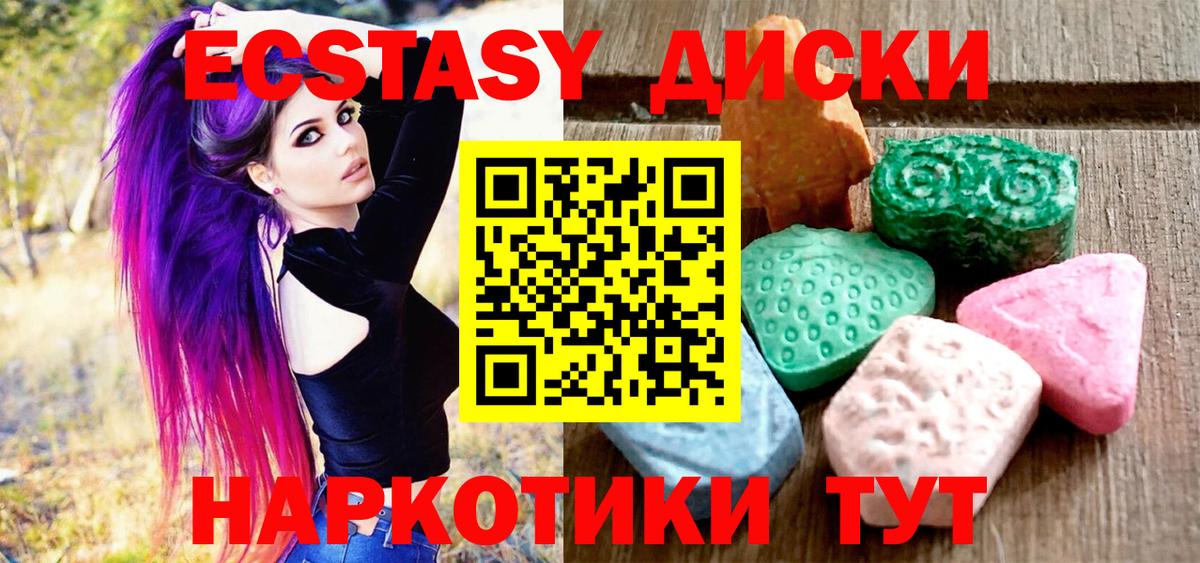 Экстази 280 MDMA Майкоп