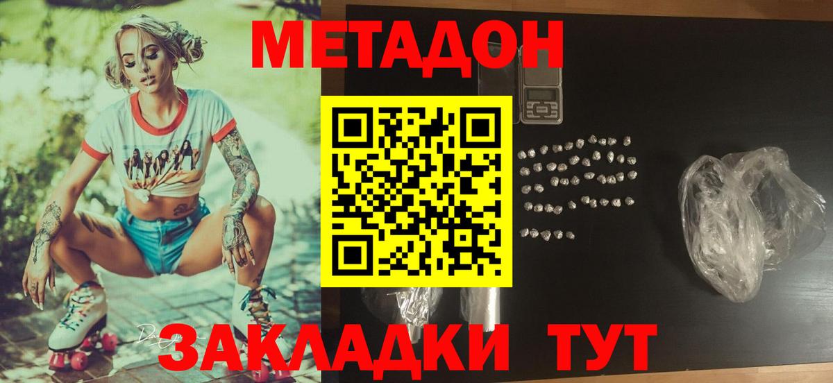 МЕТАДОН кристалл  Вход с VPN  Майкоп 